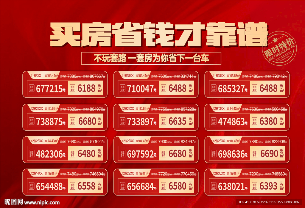 买房省钱才靠谱红金特价房源海报