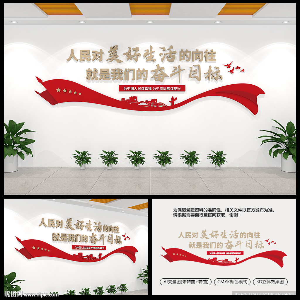  人民对美好生活的向往文化墙