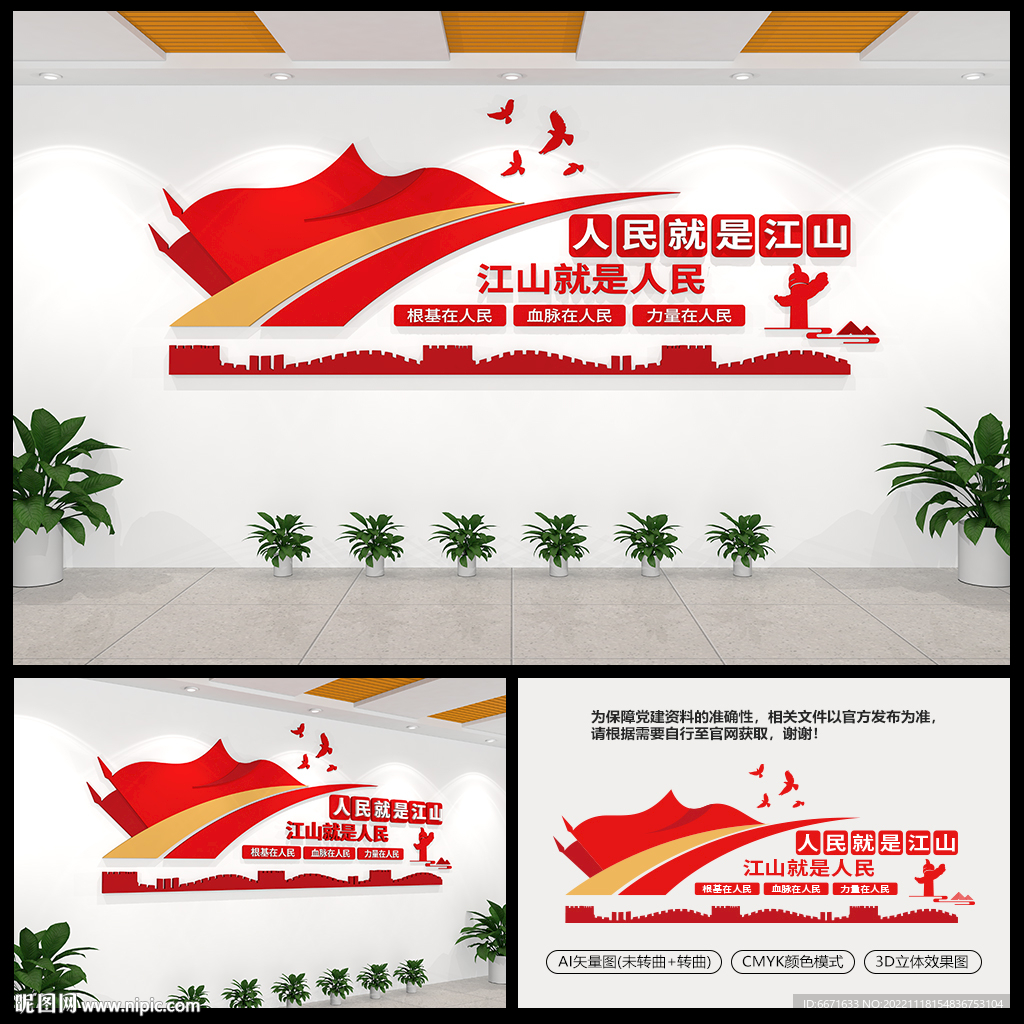 人民就是江山标语党建文化墙