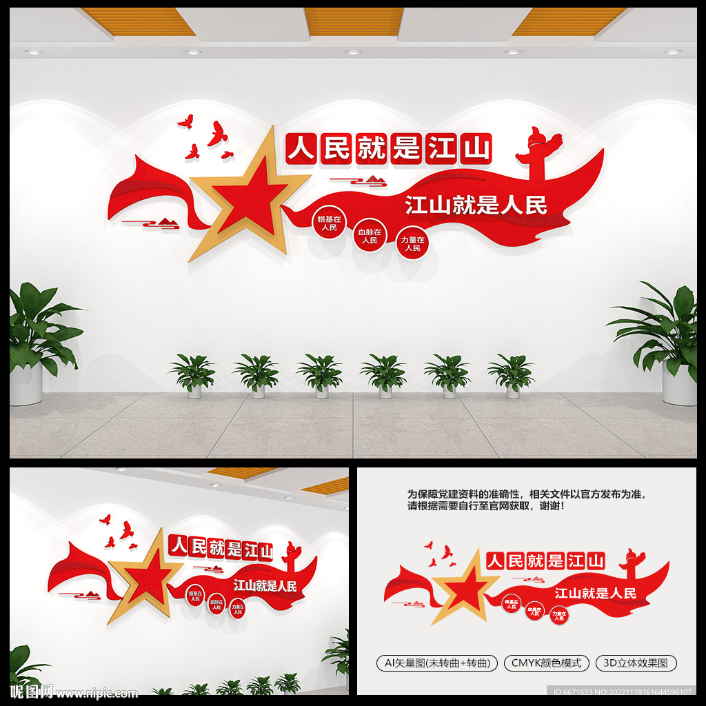 人民就是江山标语党建文化墙