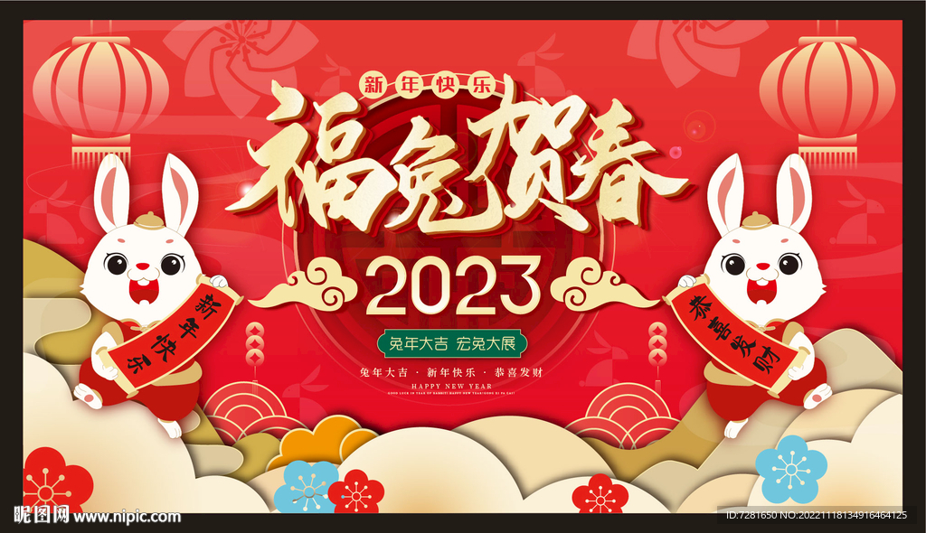 2023兔年图片