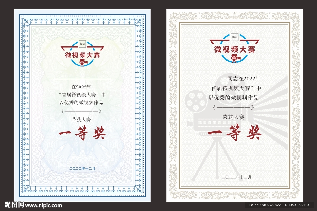 微视频大赛获奖荣誉证书