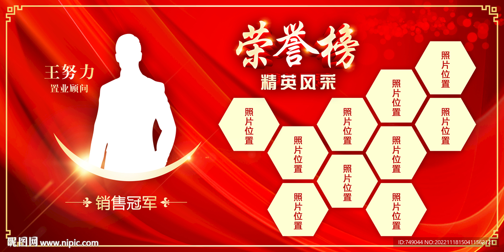 荣誉榜