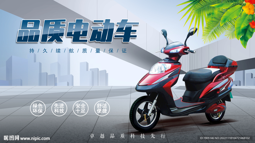 电动车 