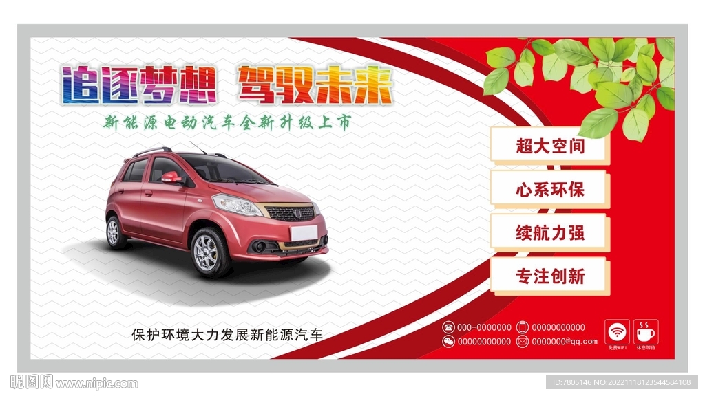 新能源汽车 