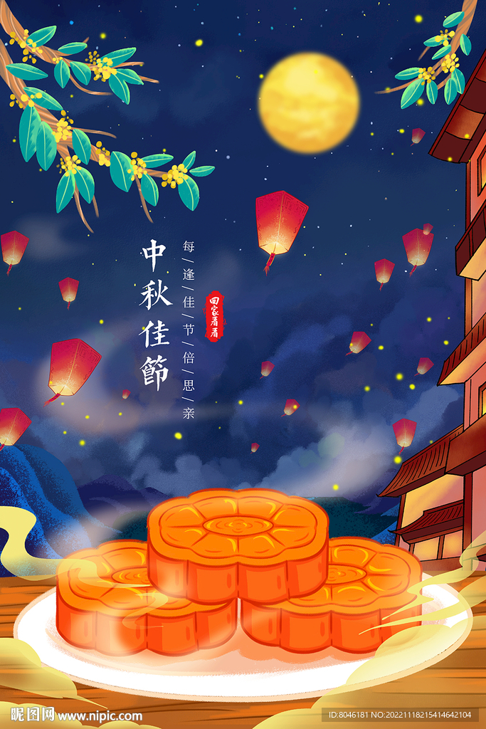 中秋节插画