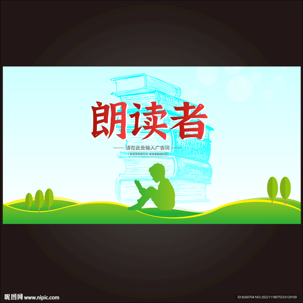 朗读者  