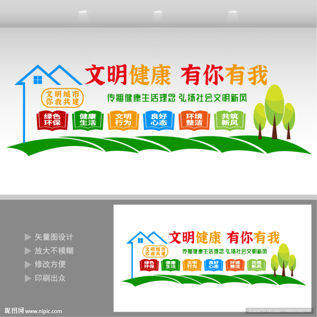 社区文明健康文化墙 