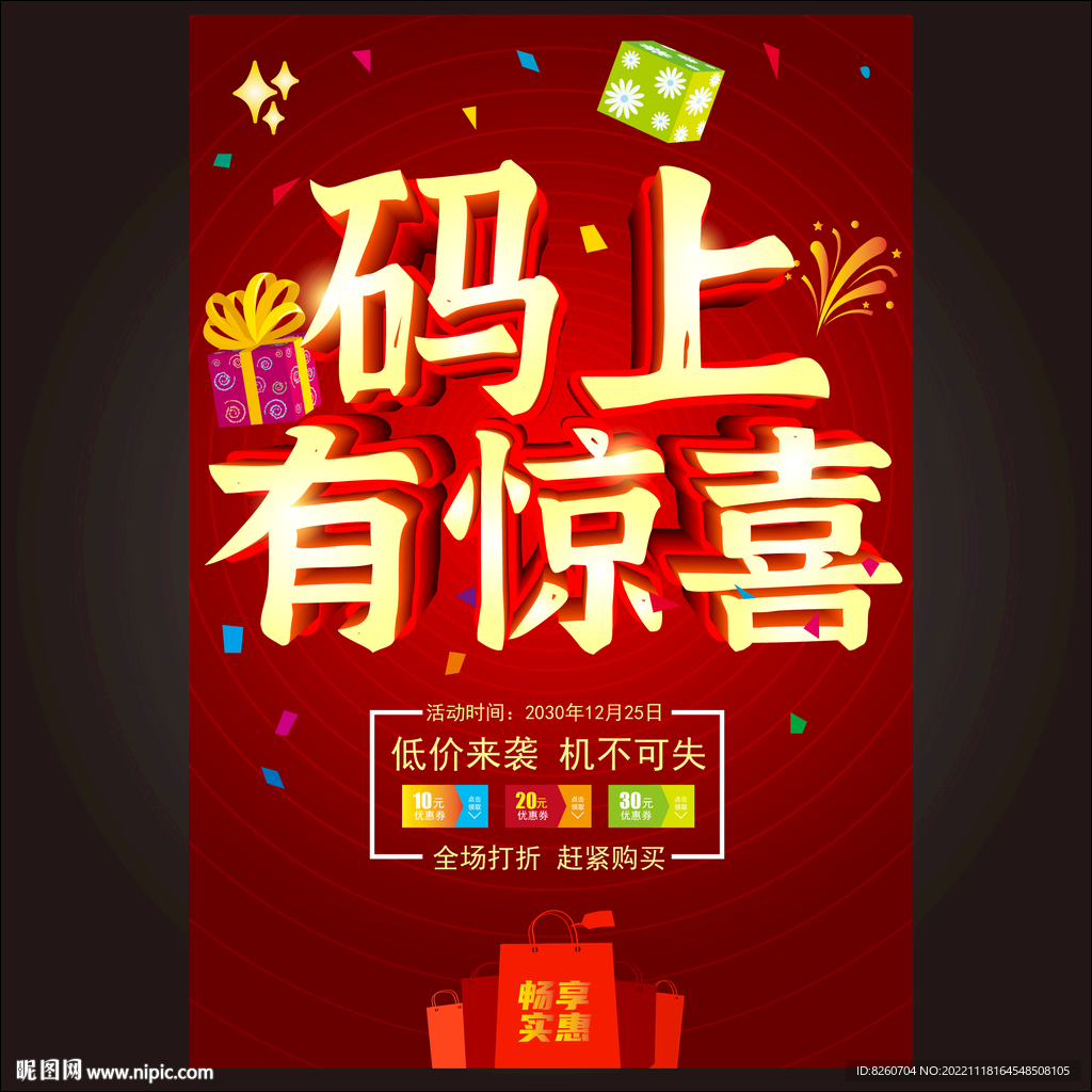 扫码有惊喜
