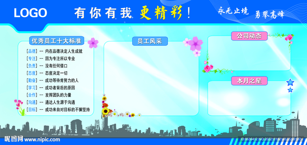 荣誉榜 员工风采