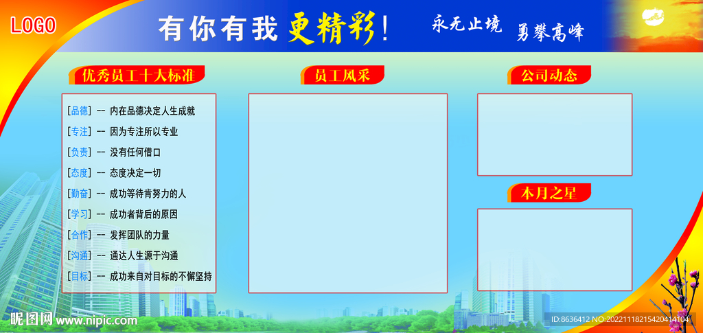 荣誉榜 员工风采