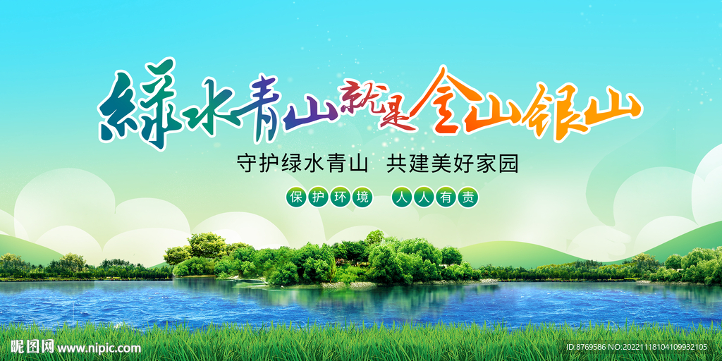 绿水青山就是金山银山