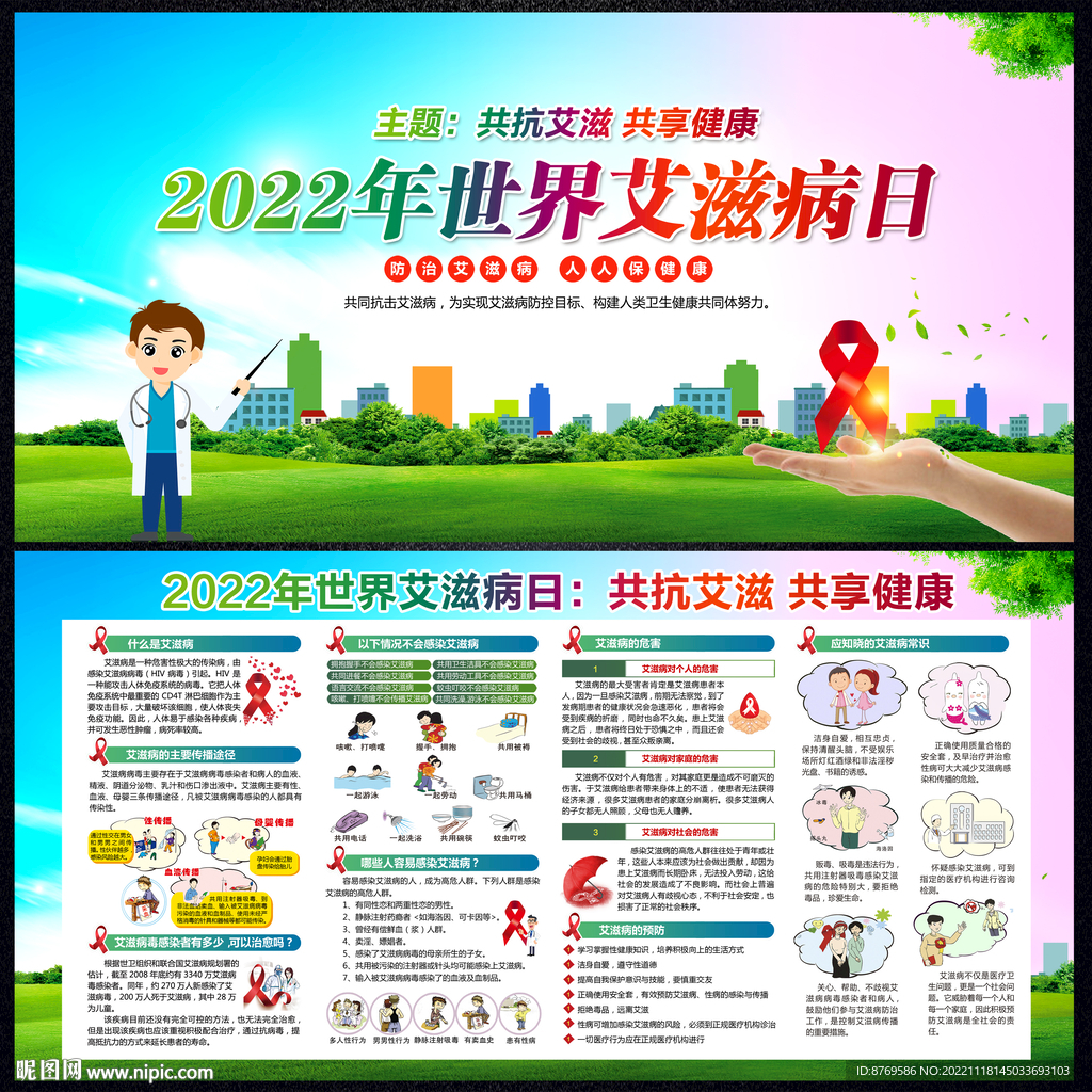世界艾滋病日宣传栏