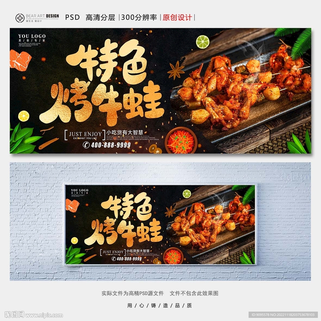 烤牛蛙