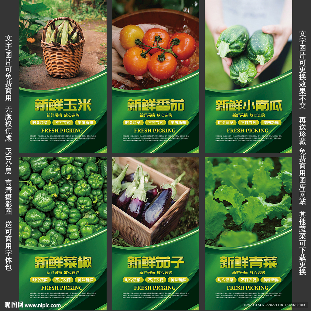新鲜蔬菜海报