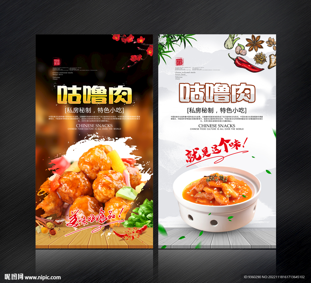 咕噜肉