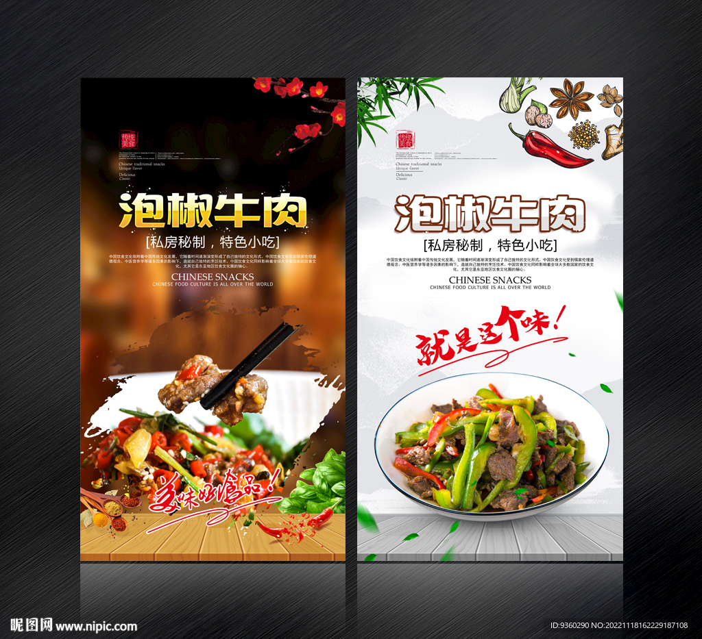 泡椒牛肉