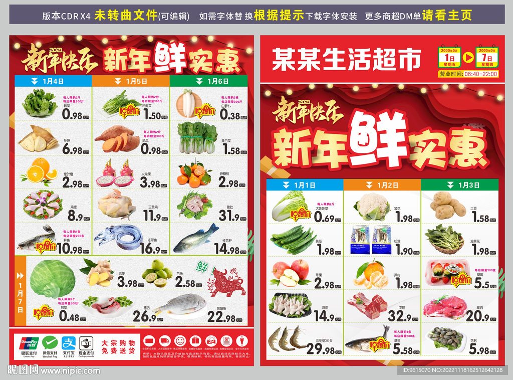 新年元旦DM海报