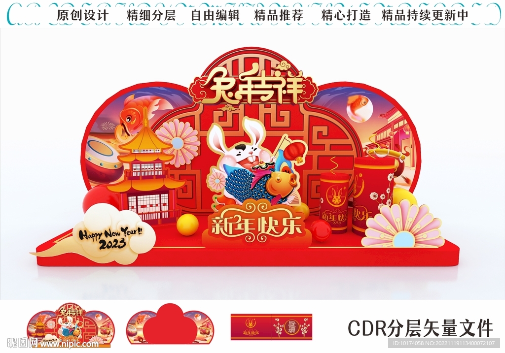 兔年美陈