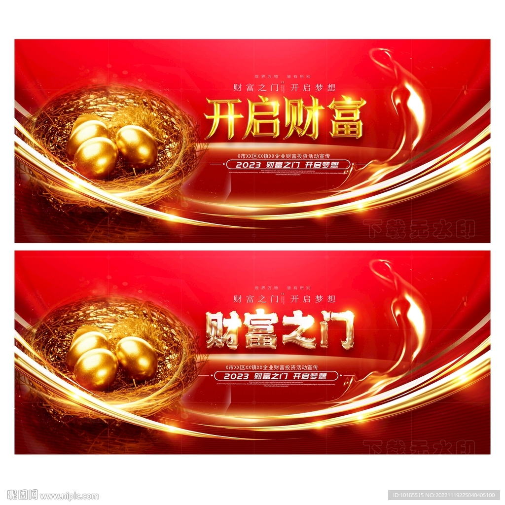 开启财富之门