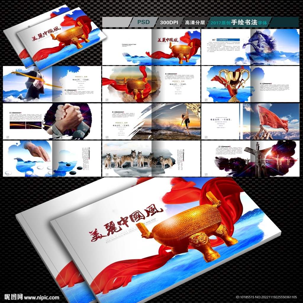 中国风画册