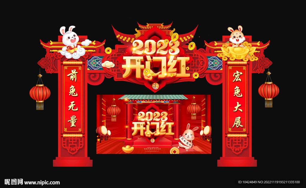 开门红 拱门
