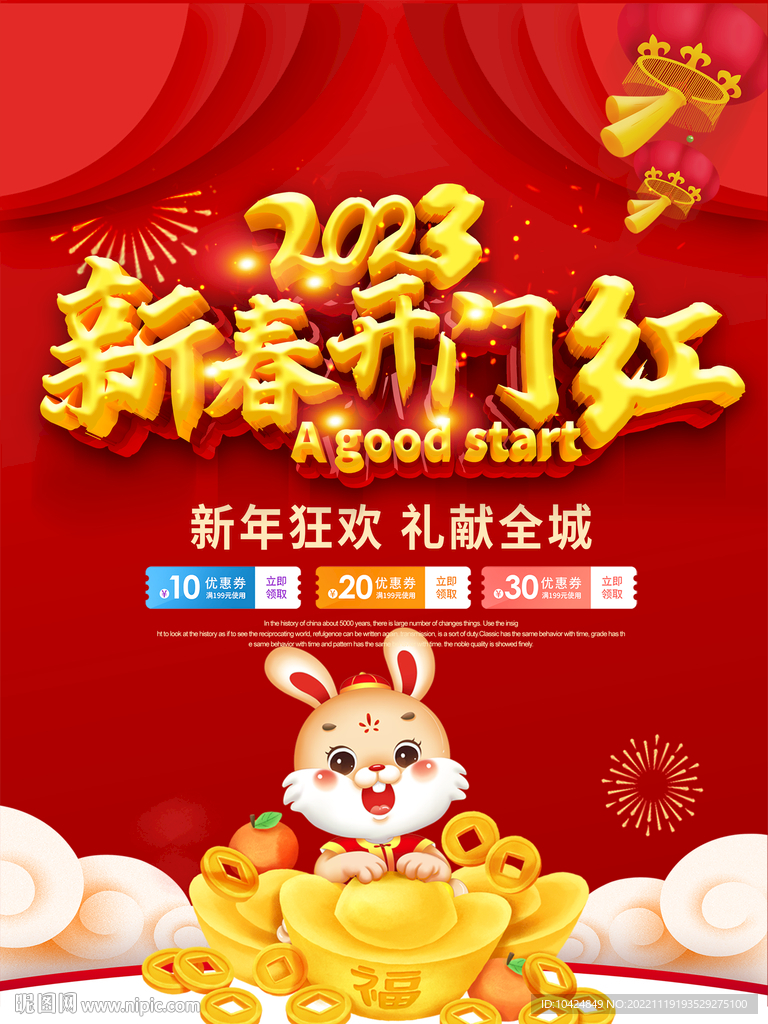 新春开门红