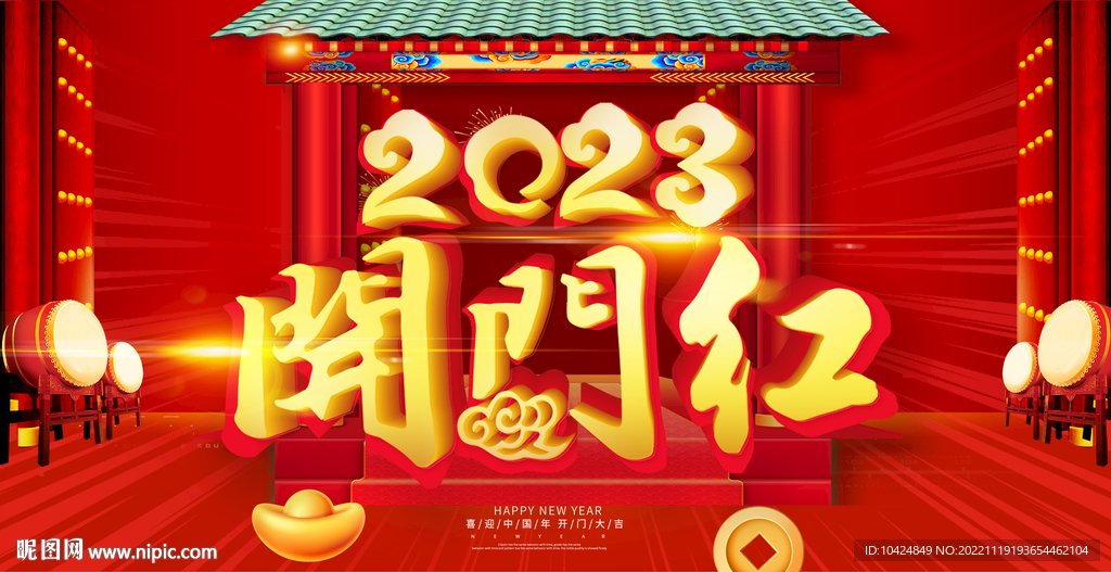 2023开门红