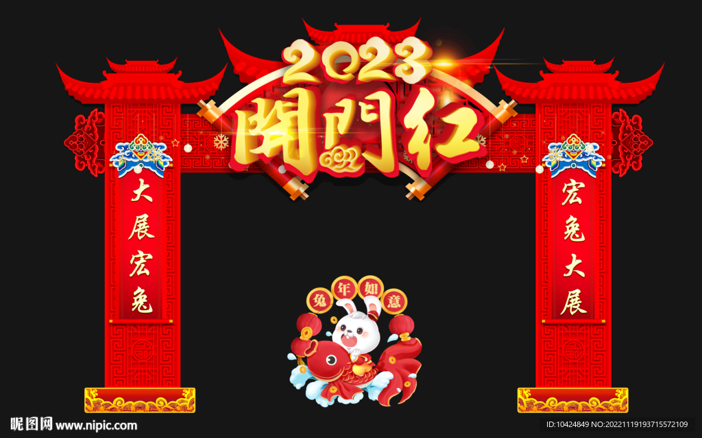 兔年拱门