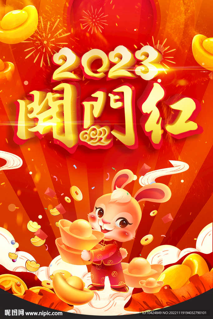 新年吊旗