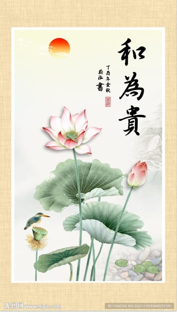 和为贵