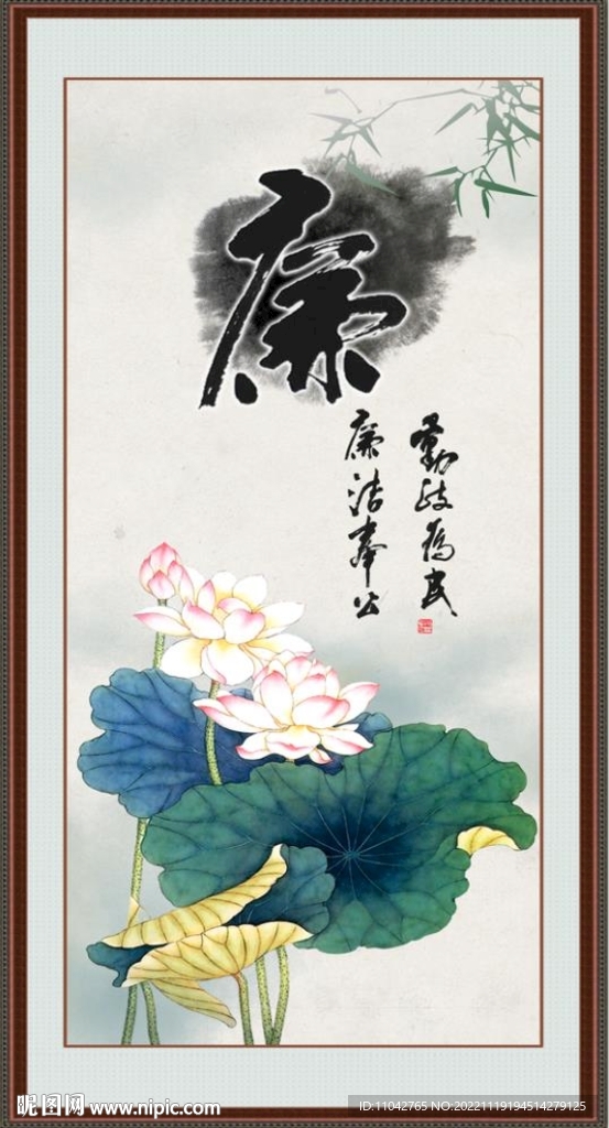廉书法