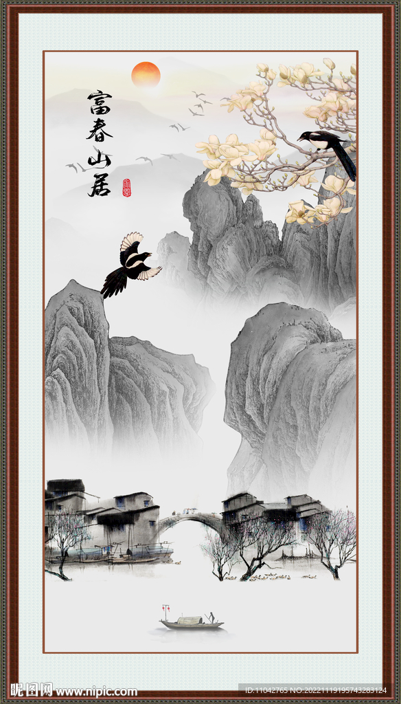 富春山居