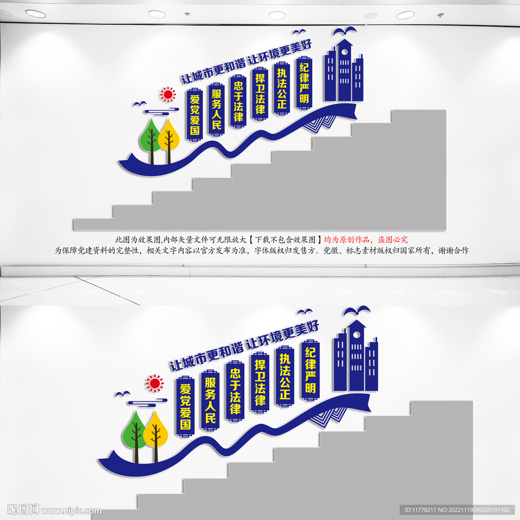 城市管理楼道文化墙