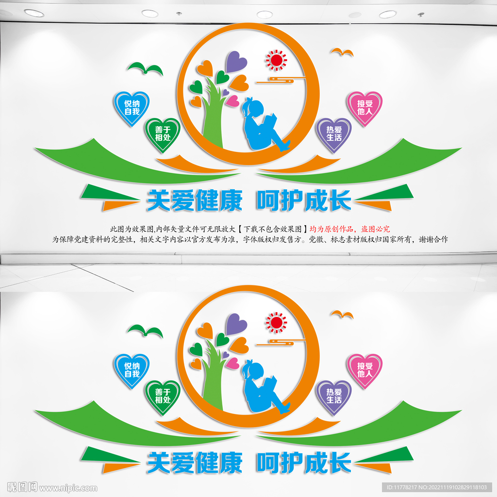 关爱儿童心理健康