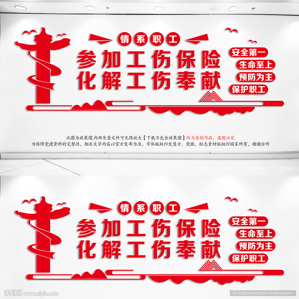 工伤风险文化墙