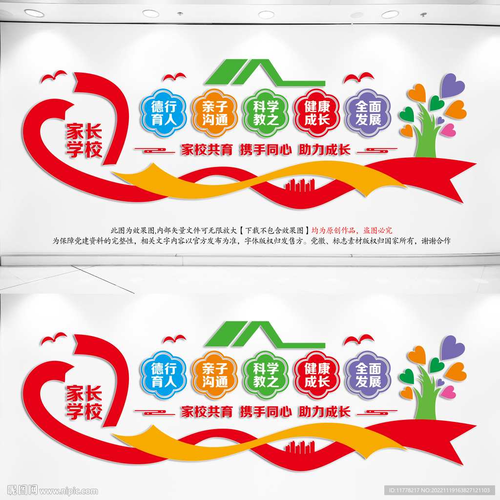 社区家长学校文化墙