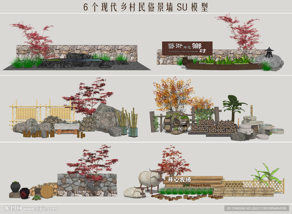 乡村民俗景墙