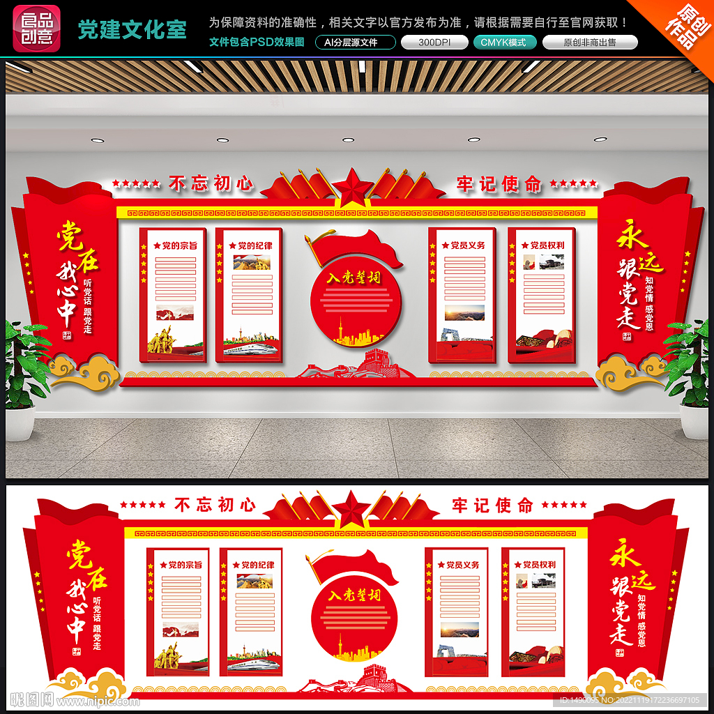 党员活动室党建文化墙