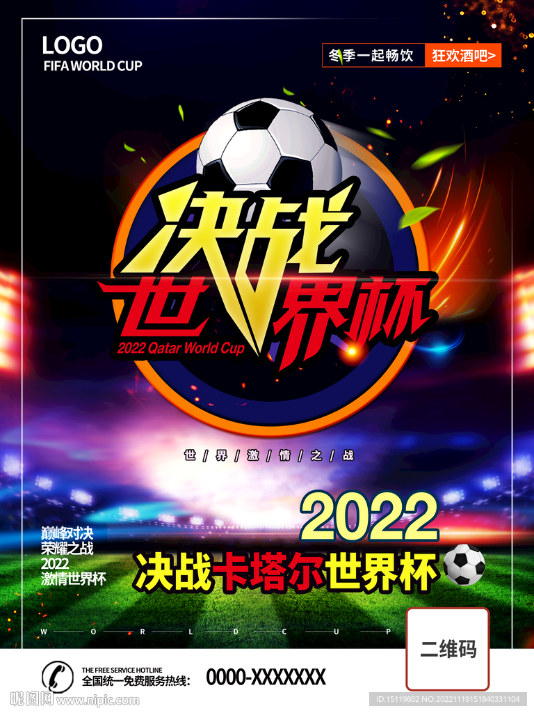 2022世界杯海报