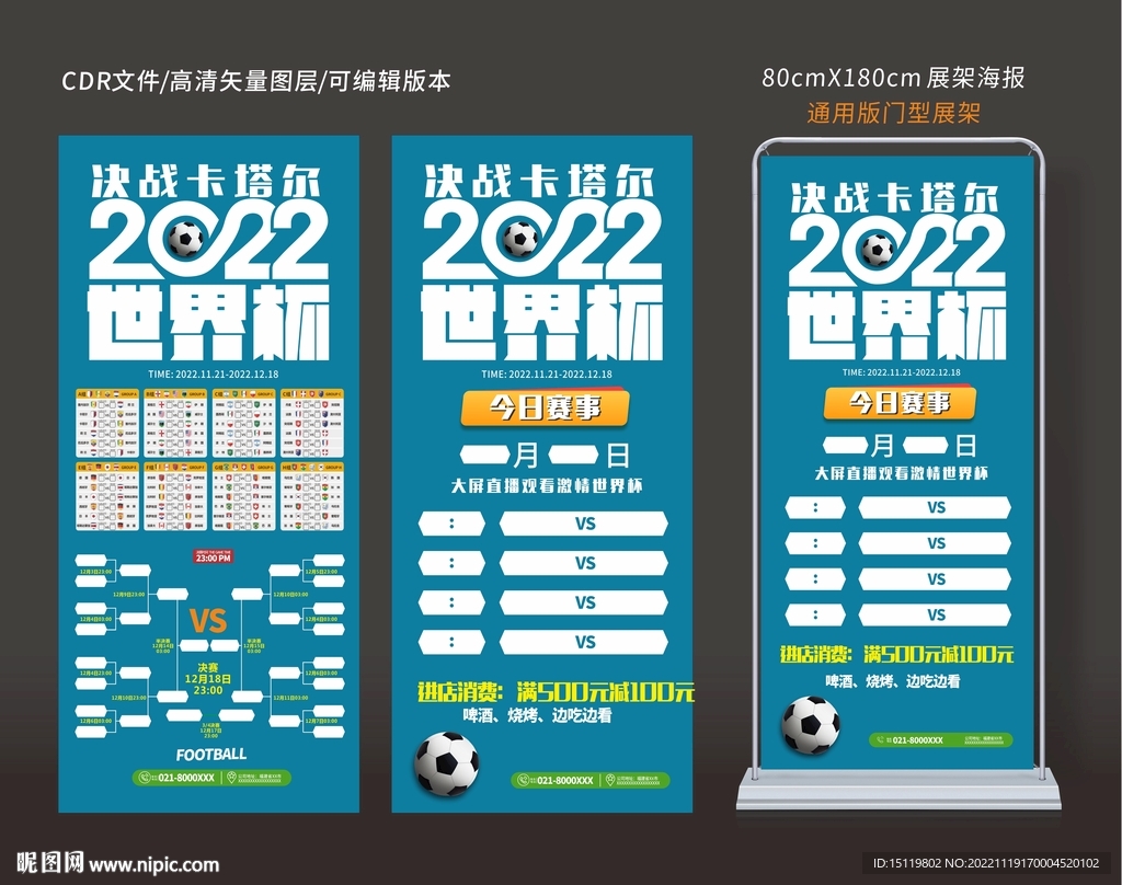 2022世界杯赛程表 可编辑
