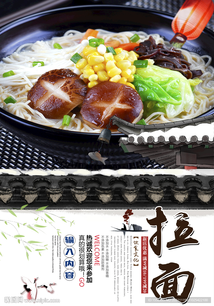 拉面
