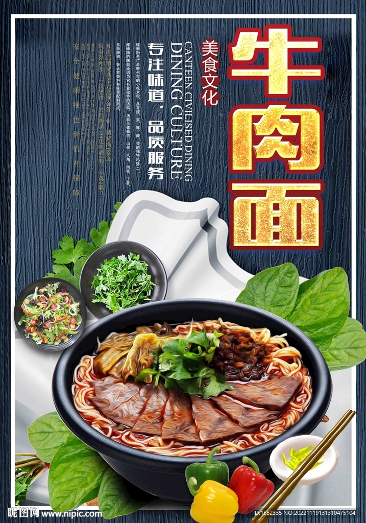 牛肉面