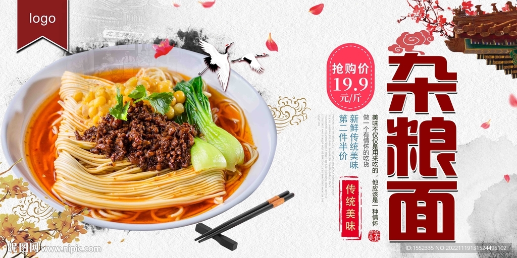杂粮面