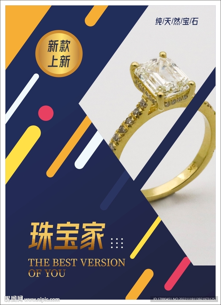 珠宝店宣传海报