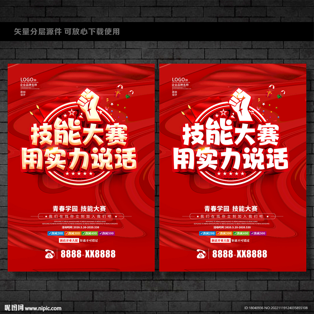 技能大赛