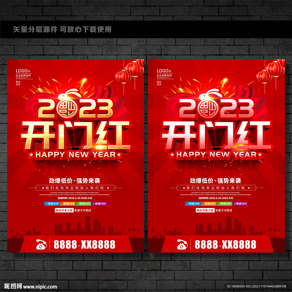 开门红2023