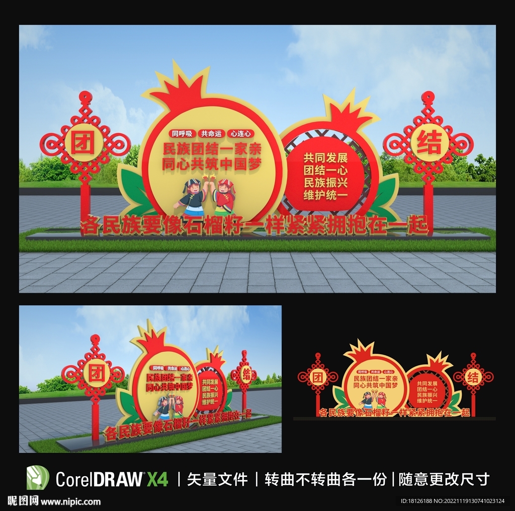 民族团结雕塑