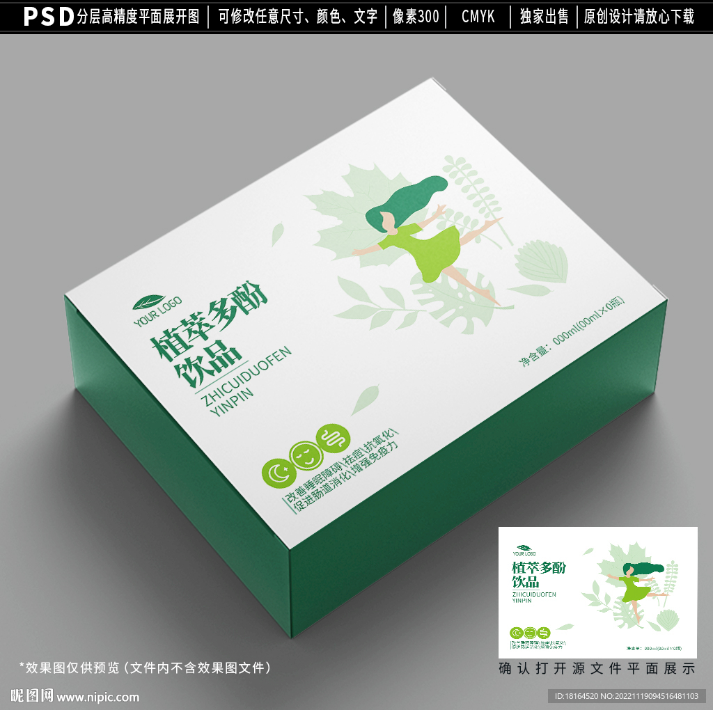 植物饮品包装