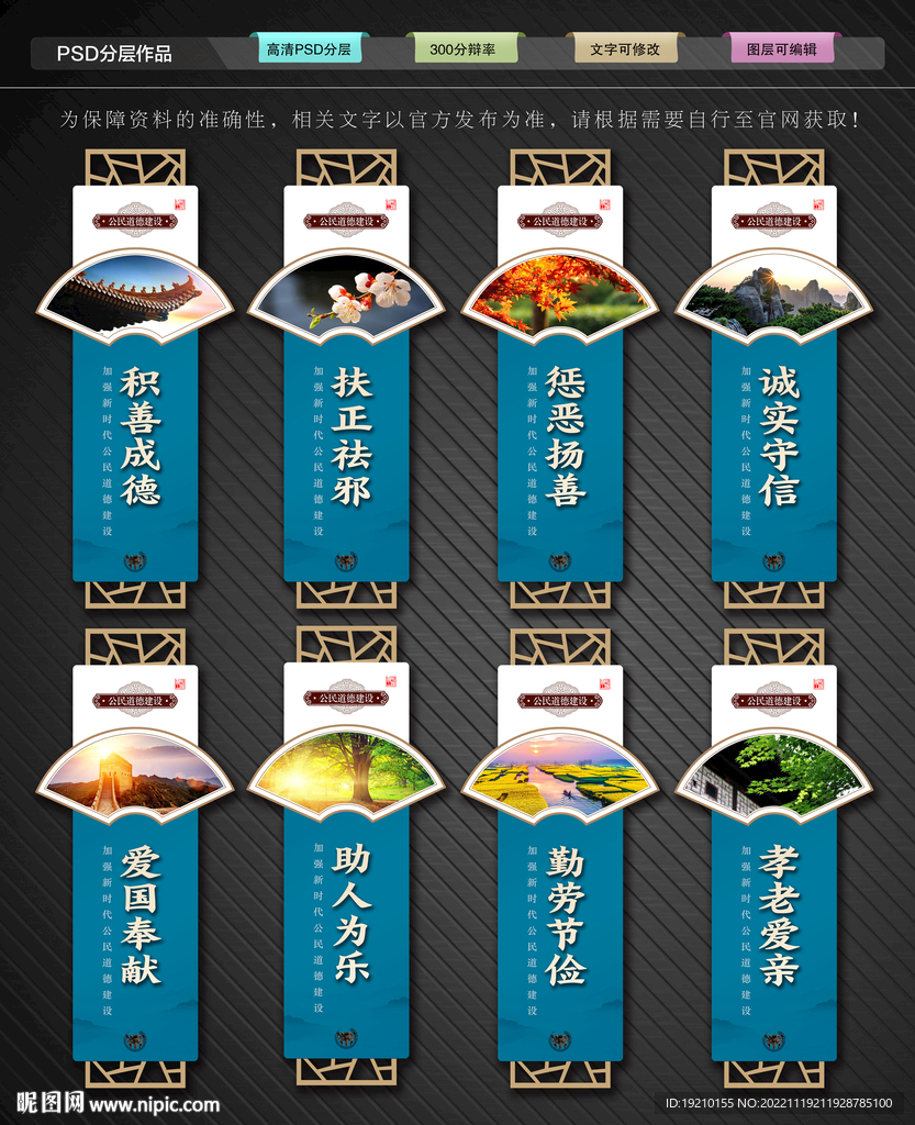 公民道德建设文化墙